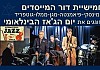 ענקי הג'אז הישראלי - דור המייסדים
