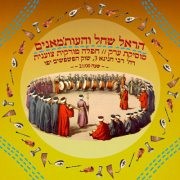 הראל שחל והעות'מאנים ב’רבי 3’ יום שני ה 28 לינואר ב21:00, הראל שחל והעות'מאנים
