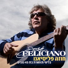 Jose Feliciano- חוזה פליסיאנו