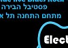 אלקטריק בלו - Electric Blue