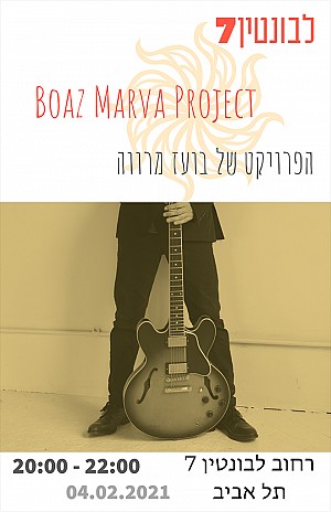 הפרויקט של בועז מרווה - Boaz Marva Project, הפרויקט של בועז מרווה