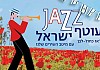 ג'אז עוטף ישראל - ג'אז כחול-לבן עם מיטב השירים שלנו